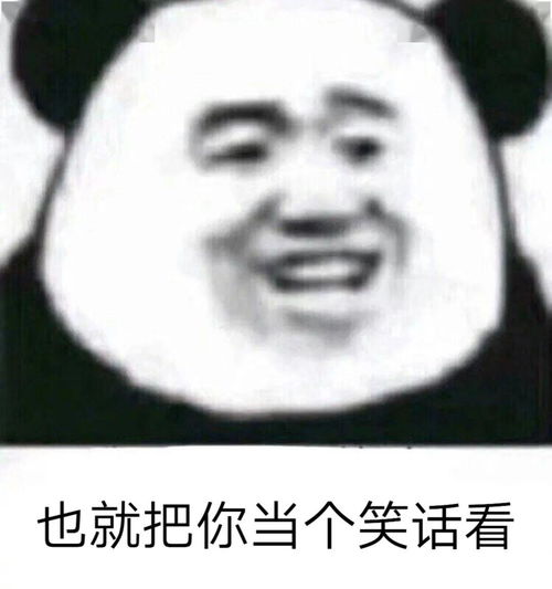 熊猫头怼人表情包