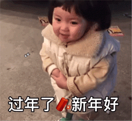 过年必备讨钱表情包