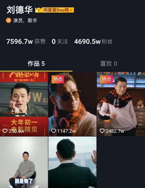 60岁刘德华入驻抖音引关注,有实力的人才配矫情