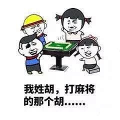 麻将三缺一可别等来警察叔叔