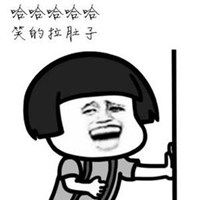 哈哈哈表情包搞笑图片表情包