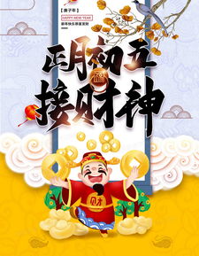 春节习俗迎财神原创宣传海报模板设计图片下载psd格式素材35435315像素熊猫办公