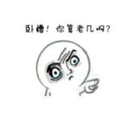 不好意思表情包微信头像图片大全