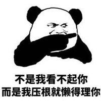 搞笑表情包文字微信头像图片大全