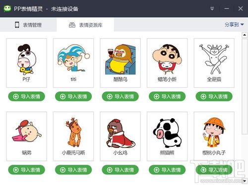 微信表情下载免费搞笑pp殿下