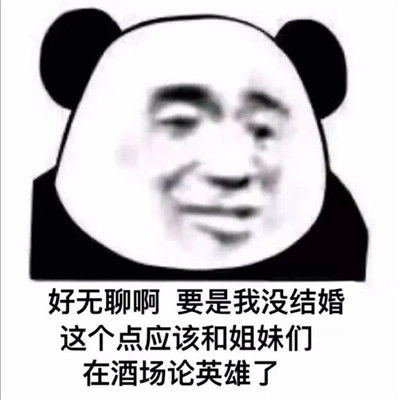 2021过年回家相亲的搞笑表情包想相亲的请加我我超甜