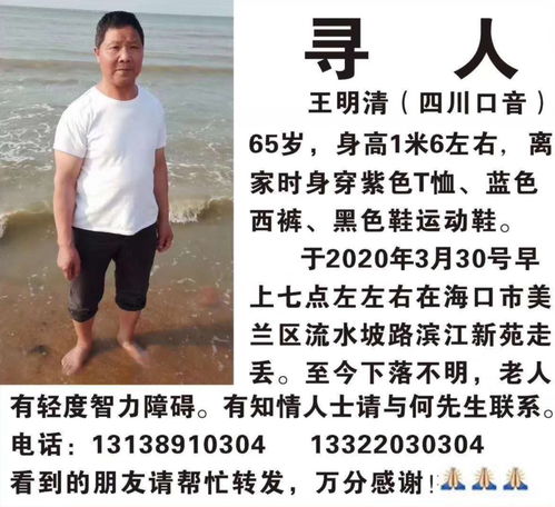 紧急寻人65岁老人海口走失,至今下落不明
