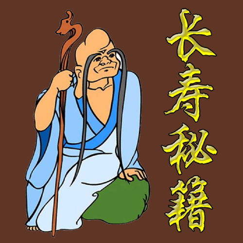 人类长寿五要素