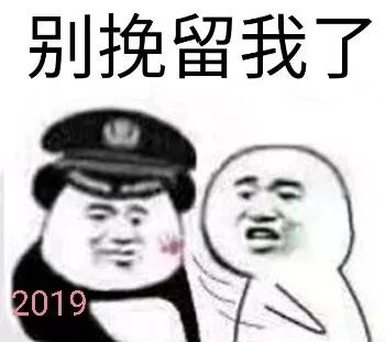 新年表情包祝大家新年快乐