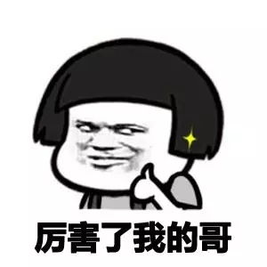厉害了我的哥斗图专用聊天表情包暴漫版