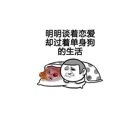 搞笑表情包了解一下两个黄鹂鸣翠柳,我还没有男朋友