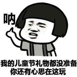 2017六一儿童节微信动态表情包图片预览