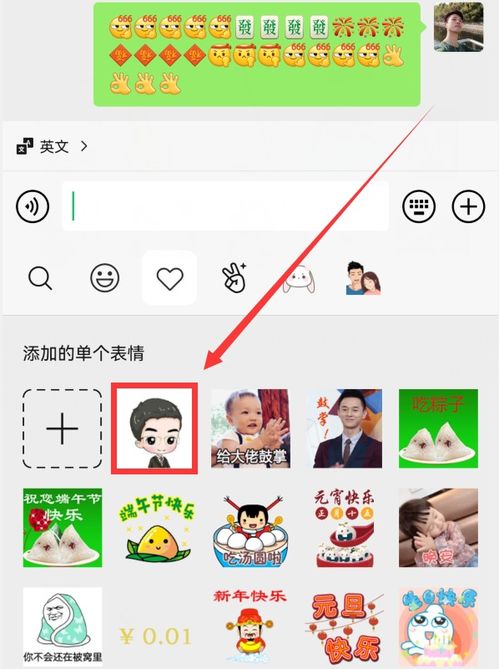 手机里的图片,怎样添加到微信表情里怎样添加到微信红包上