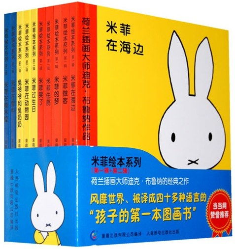 卡通米菲兔头像米菲绘本系列