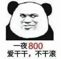 搞笑沙雕熊猫头表情包来啦,敲可爱