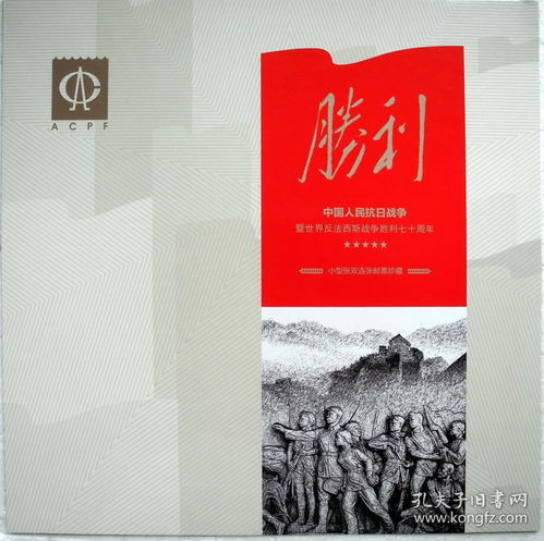 胜利中国人民抗日战争胜利七十周年小型张双连张邮票珍藏