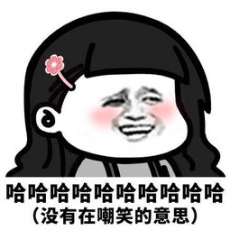 幽默笑话哼,人家小妹刚刚好,小妹,我给你说,你别听他的