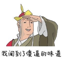 一些西游记的表情包w