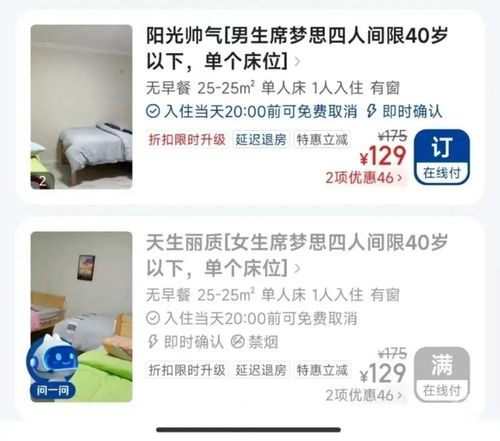 多家青旅被曝拒接35岁以上中年人理由竟有这些