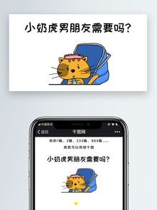 猫咪可爱小奶虎男朋友需要吗表情包自媒体微信文章配图图片素材其他格式下载社会民生大全