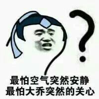 270表情包搞笑创意手机唯美内涵动漫重口味套路撩妹王者荣耀大乔来一波表情包不定期更新