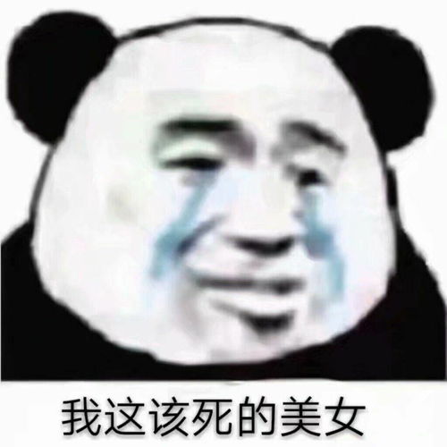 有没有那种表面上是怼人,实际上是夸人的表情包