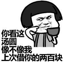 元宵节快乐有种别发祝福消息发钱表情包下载乐游网游戏下载