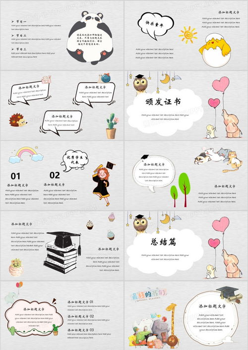2020可爱清新创意彩色最新卡通儿童成长毕业典礼ppt模板下载熊猫办公