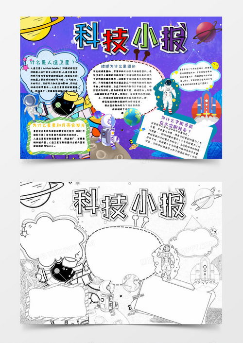 卡通简约文艺清新小学生科技小报3word模板下载docx格式熊猫办公