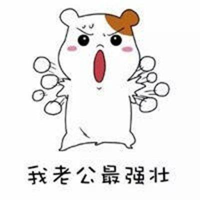 情侣搞笑表情包老公