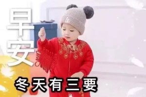 早安问候语图片早上好问候语表情短信清晨问候大全搞笑大小王