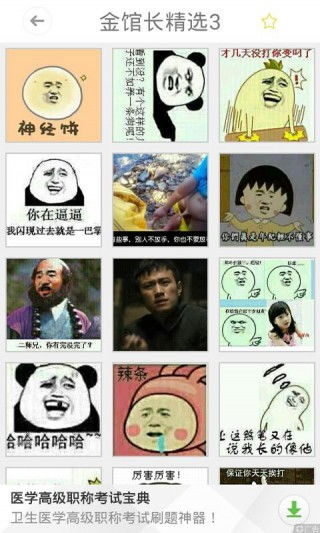 搞笑表情免费下载pp殿下