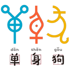 甲骨文图片动图搞笑表情甲骨文表情包下载乐游网游戏下载