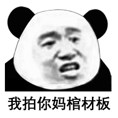 微信搞笑动态表情拍一拍