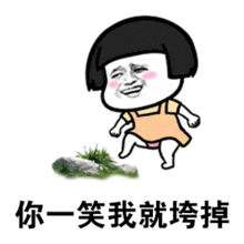 哥哥哥哥别笑别笑别笑别笑表情包下载乐游网游戏下载