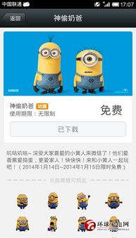 line陌陌微信的表情营销之道