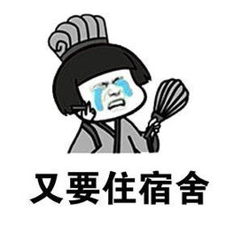 考试表情包搞笑图片开学