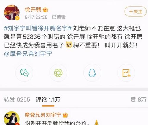 刘宇宁为徐开骋宣传新剧,不料喊错对方名字,本尊回应幽默高情商