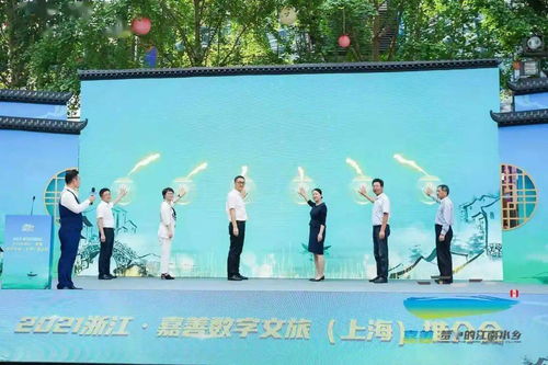 嘉善来沪推介文旅送出数字旅行大礼包