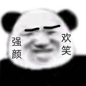表情包小熊猫沙雕表情包第19期