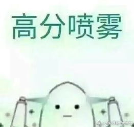 全部高分表情包