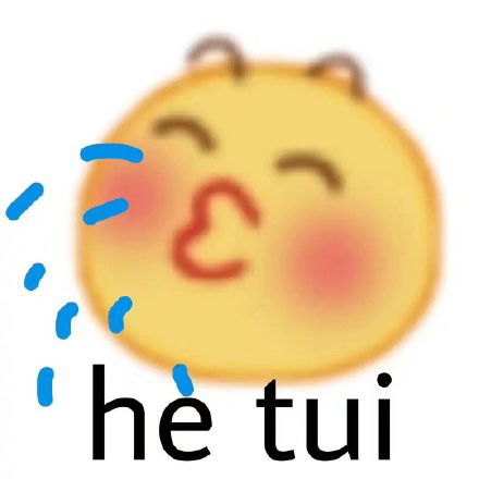 表情包咱们就是说拳头真的硬了