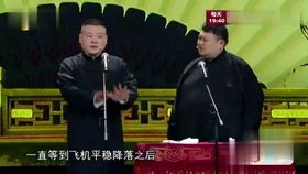 德云社相声德云社师徒父子相声大典北京站2018岳云鹏菜摊只卖香菜和青椒全买了也拌不成一个凉菜