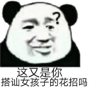 新一期熊猫头表情包来了