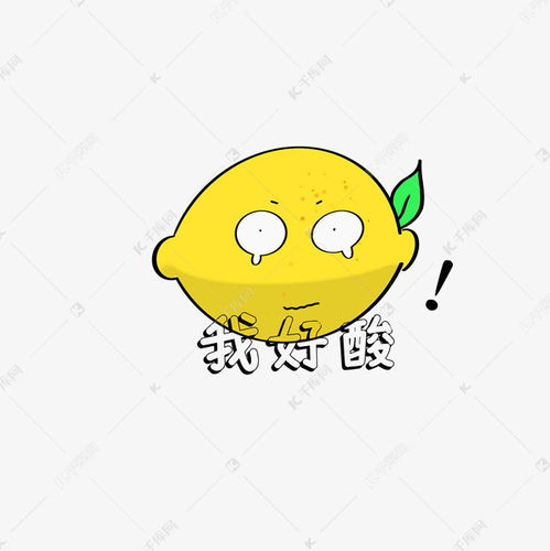 好玩的柠檬精表情包素材图片免费下载千库网