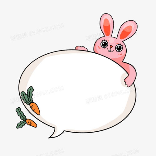 可爱的卡通手绘小兔子胡萝卜对话框边框免扣元素图片免费下载png素材编号1yqil0pwl图精灵