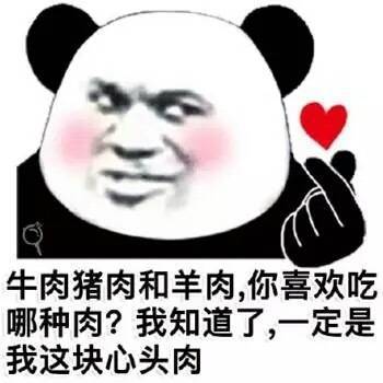 可爱搞笑熊猫头沙雕表情包撩妹撩汉贱贱的话