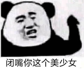 熊猫头撩妹表情包你去哪里了,我好想你