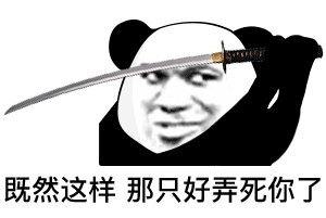 幽默搞笑表情包我走了,想我就,约我