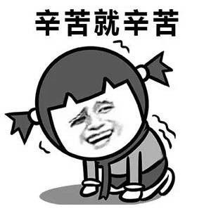 上班图片搞笑表情包表情